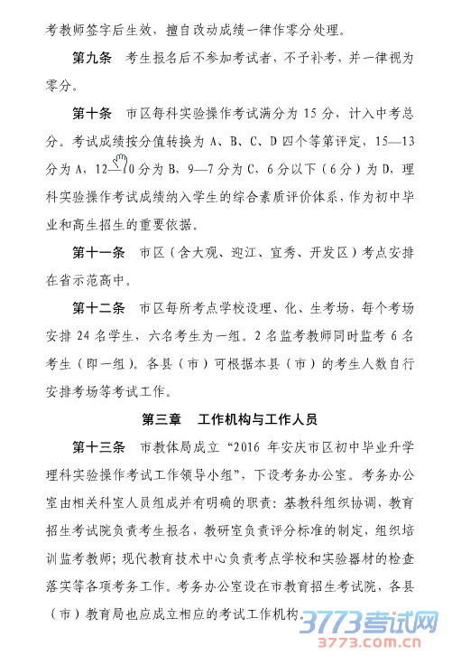 ӡ2016갲бҵѧʵʵʩ֪ͨ