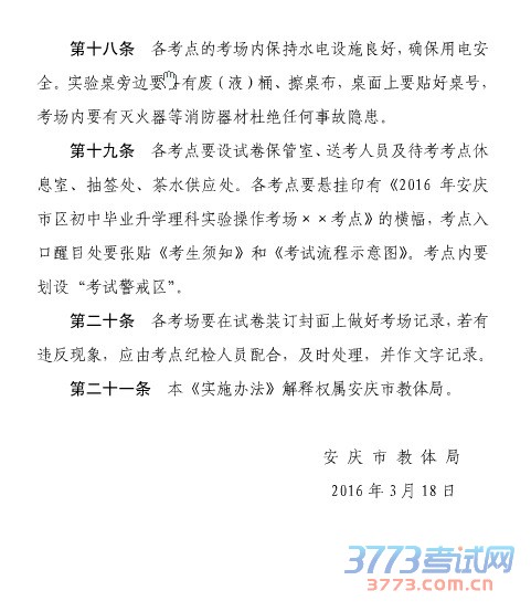 ӡ2016갲бҵѧʵʵʩ֪ͨ