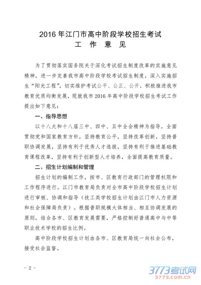 ӡ2016н׶ѧУԹ֪ͨ