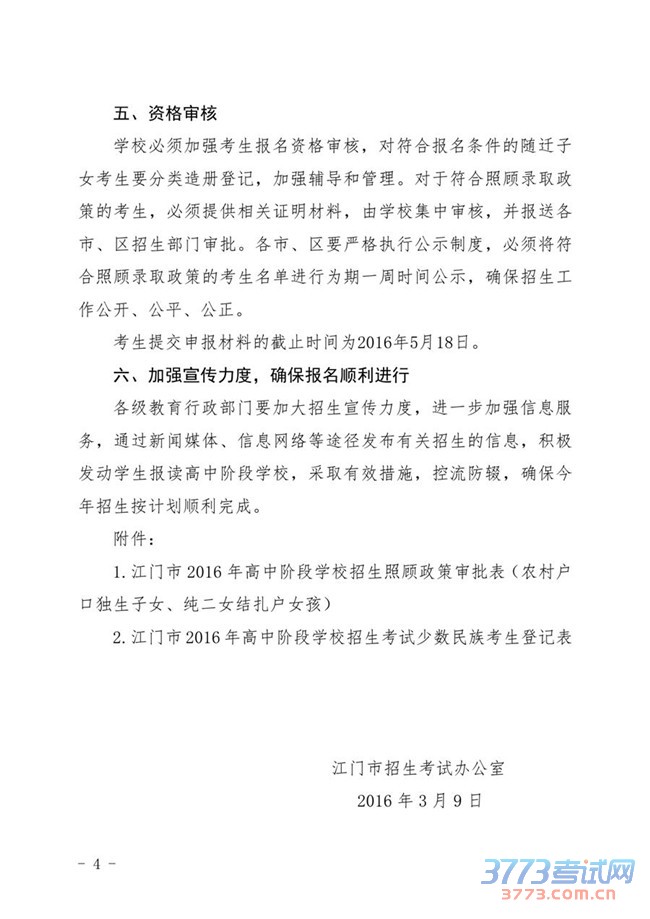 2016꽭ин׶ѧУԱ֪ͨ