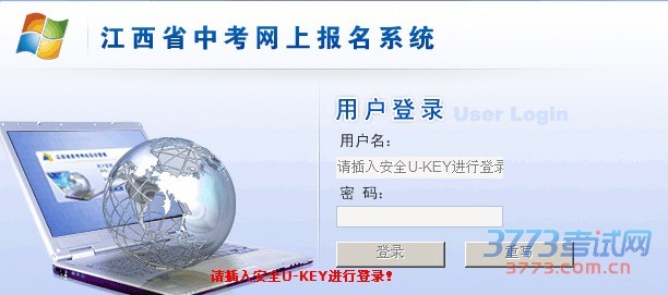 2016年江西省中等学校招生考试网上报名与成绩查询