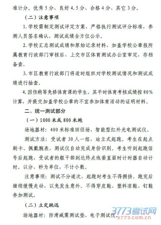 2016 年岳阳市市区初中毕业学业考试体育测试规则和办法