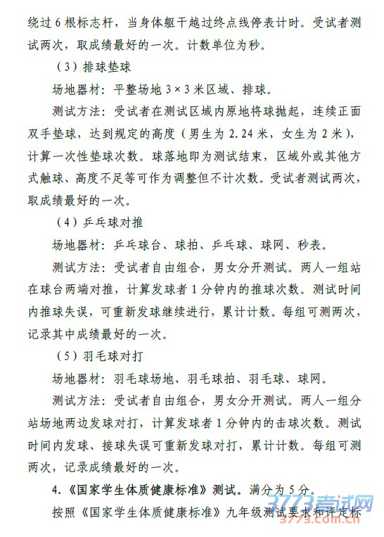 2016 年岳阳市市区初中毕业学业考试体育测试规则和办法