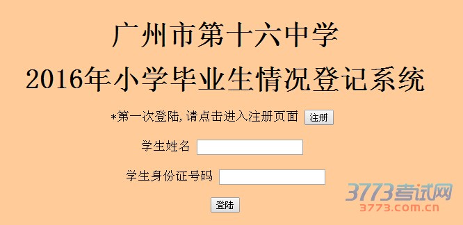 2016ʮпʱ估СѧҵǼϵͳ