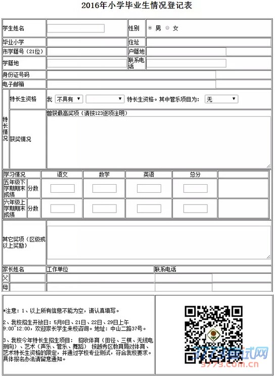 2016ʮпʱ估СѧҵǼϵͳ