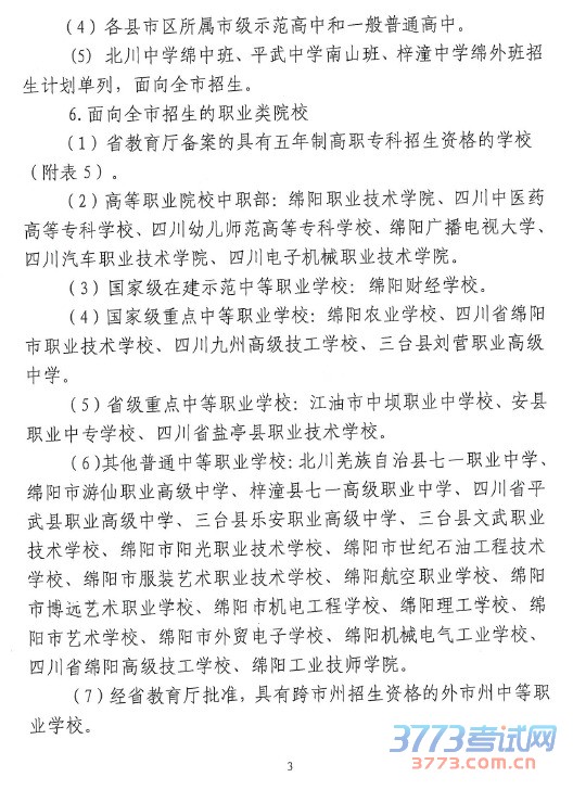 ί20165_ӡ2016н׶ѧУ߳ѧҵʵʩ취֪ͨ1