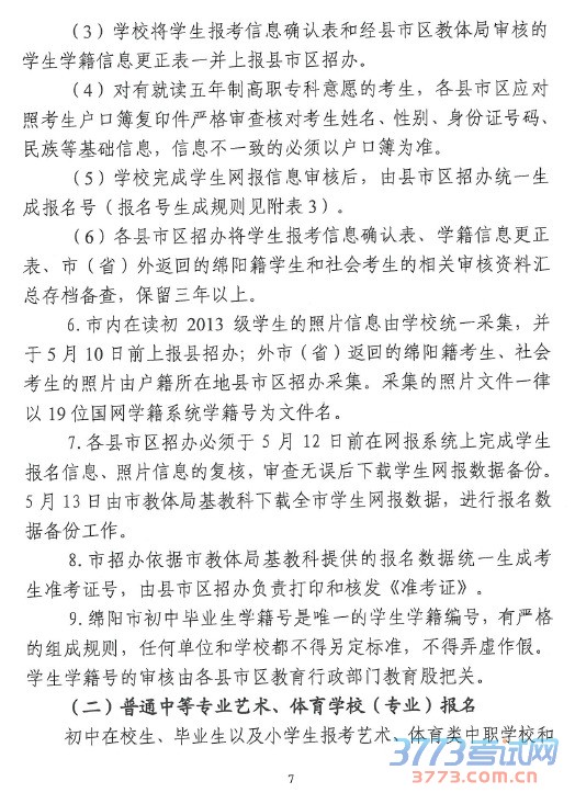 ί20165_ӡ2016н׶ѧУ߳ѧҵʵʩ취֪ͨ1