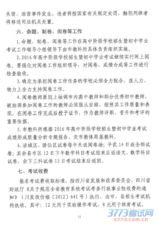 ί20165_ӡ2016н׶ѧУ߳ѧҵʵʩ취֪ͨ1