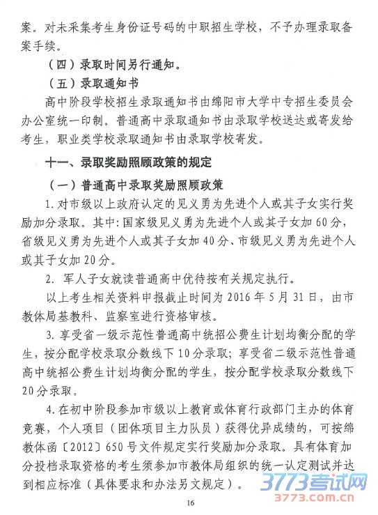 ί20165_ӡ2016н׶ѧУ߳ѧҵʵʩ취֪ͨ1