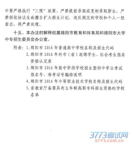 ί20165_ӡ2016н׶ѧУ߳ѧҵʵʩ취֪ͨ1