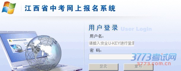 考生凭报名序号及密码条登录江西省教育考试院网