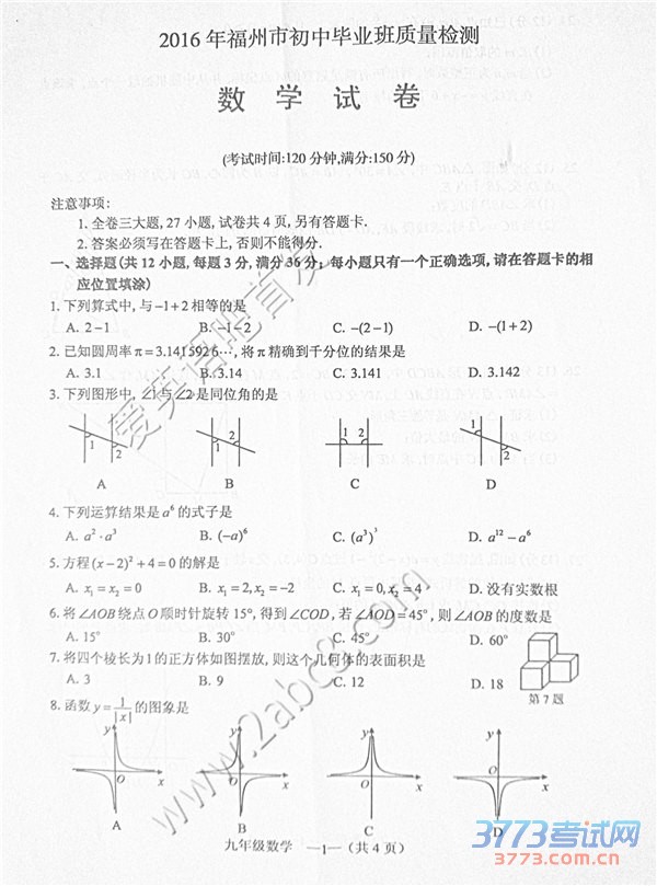 2016ʼѧ2016긣гбҵѧ