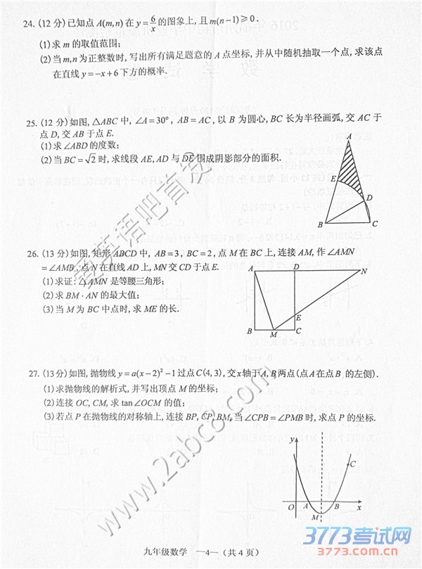2016ʼѧ2016긣гбҵѧ