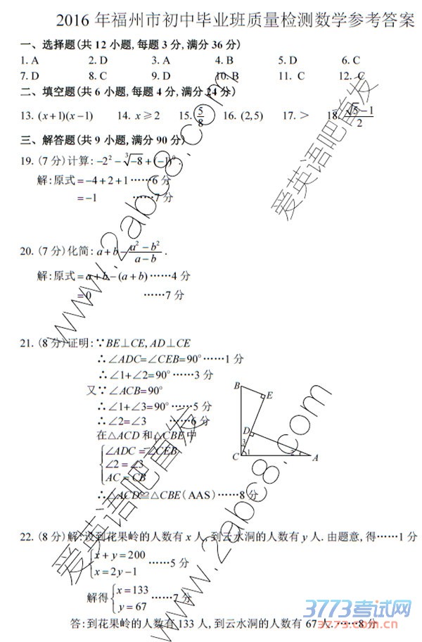 2016ʼѧ2016긣гбҵѧ