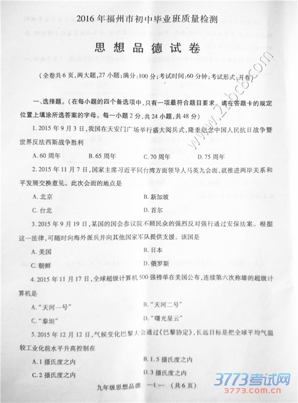 2016гʼ˼Ʒ2016긣гбҵ˼Ʒ