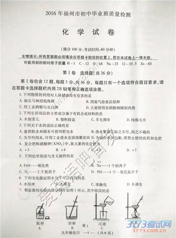 2016гʼ컯ѧ2016긣гбҵ⻯ѧ