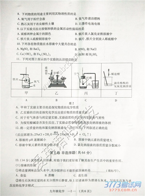 2016гʼ컯ѧ2016긣гбҵ⻯ѧ
