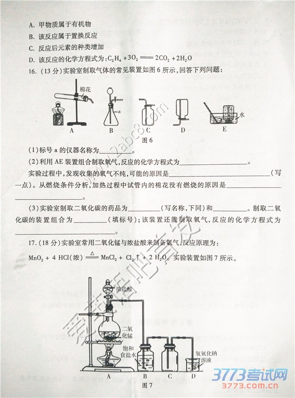2016гʼ컯ѧ2016긣гбҵ⻯ѧ