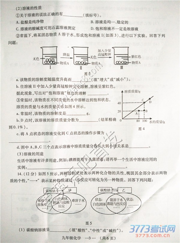 2016гʼ컯ѧ2016긣гбҵ⻯ѧ