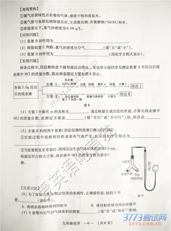 2016гʼ컯ѧ2016긣гбҵ⻯ѧ