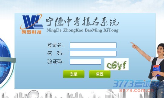 宁德中考分数查询 2016宁德3773中考网站