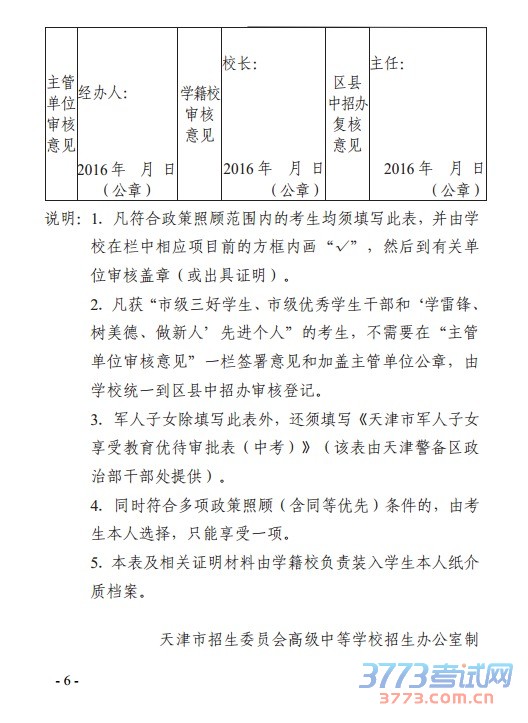 а2016 Ӧбҵѧչ걨˹֪ͨ