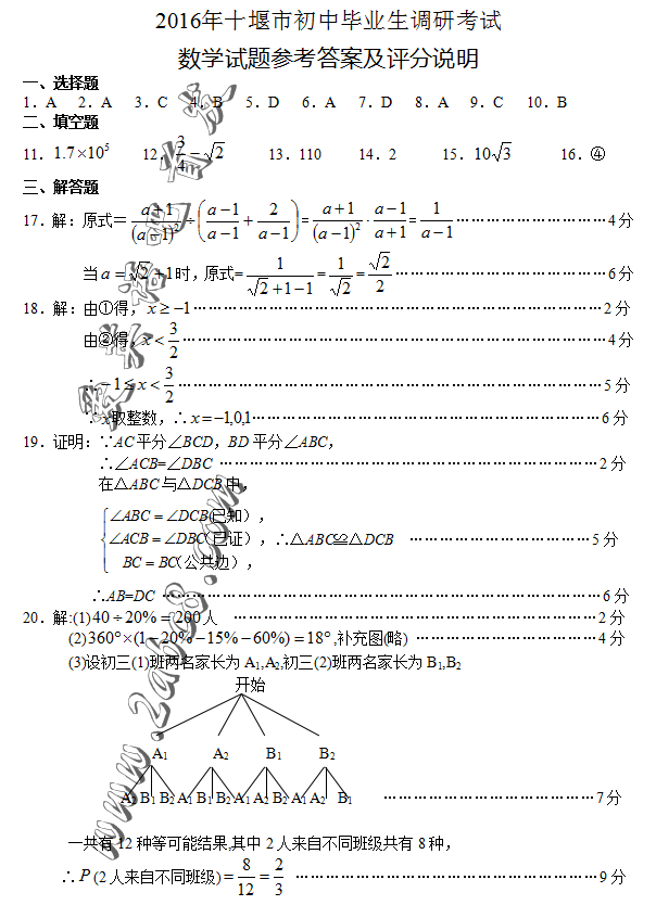 2016ʮгбҵпѧ𰸼˵