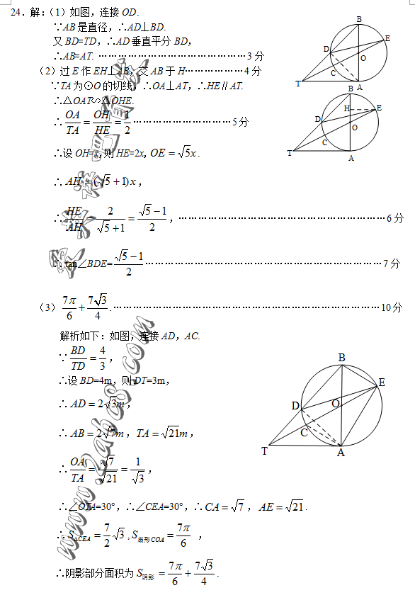 2016��ʮ���г��б�ҵ�����п�����ѧ����𰸼�����˵��