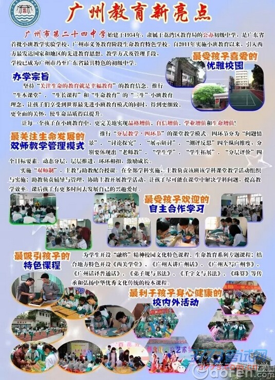 广州市第二十四中学2016年招生简章 广州市第二十四中学2016年招生简章