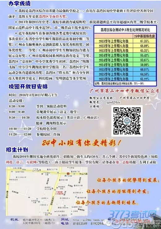 广州市第二十四中学2016年招生简章 广州市第二十四中学2016年招生简章