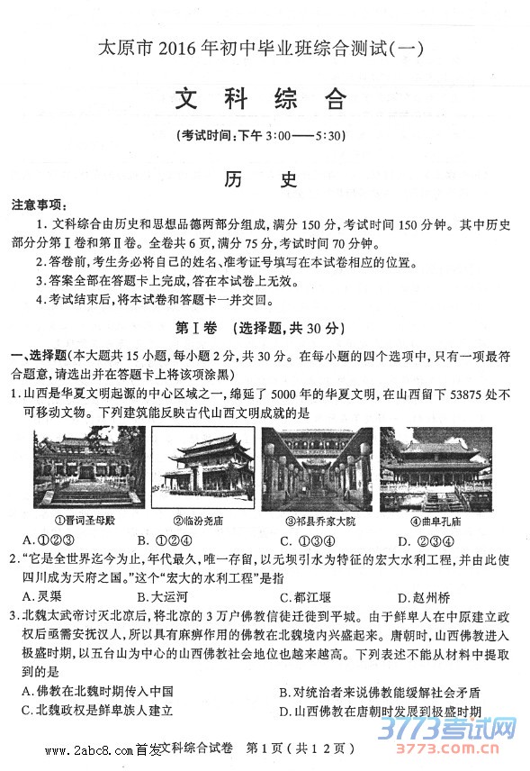 2016̫ԭпһģ۴̫ԭ2016бҵۺϲһĿۺԾ