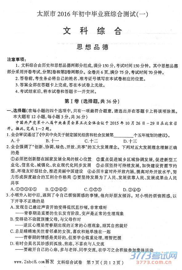 2016̫ԭпһģ۴̫ԭ2016бҵۺϲһĿۺԾ