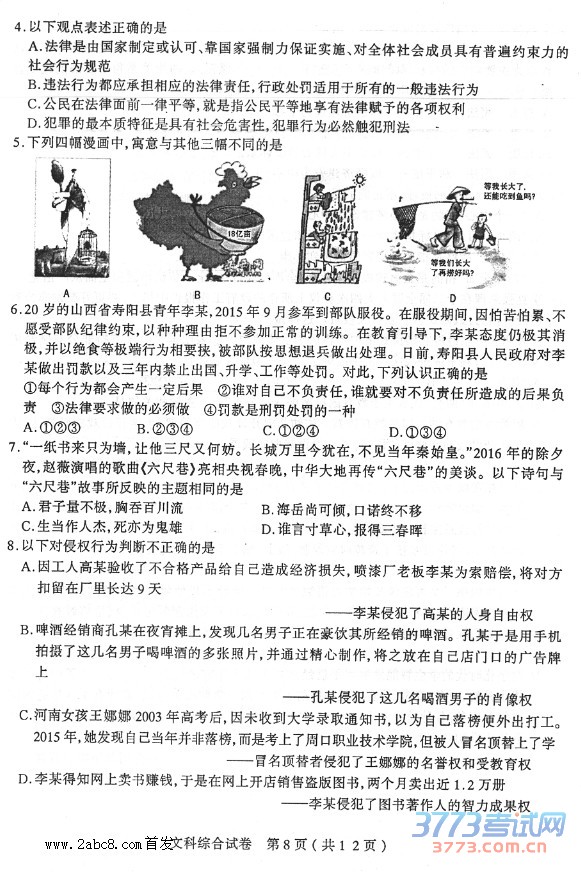 2016̫ԭпһģ۴̫ԭ2016бҵۺϲһĿۺԾ