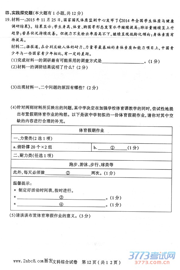 2016̫ԭпһģ۴̫ԭ2016бҵۺϲһĿۺԾ