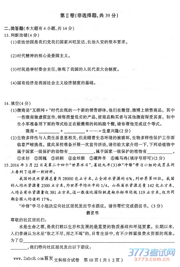 2016̫ԭпһģ۴̫ԭ2016бҵۺϲһĿۺԾ