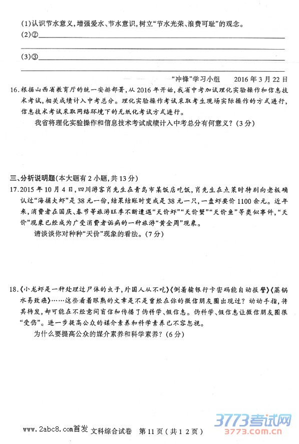 2016̫ԭпһģ۴̫ԭ2016бҵۺϲһĿۺԾ