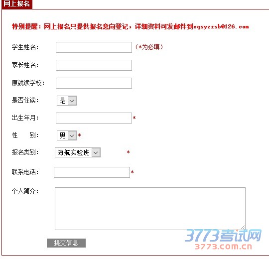 重庆2016年“海军航空实验班”报名工作正式启动,详情点击http://cqhhzs.cqsyz.com