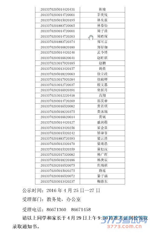 ɽʡൺʮѧ2016¼ȡʾ