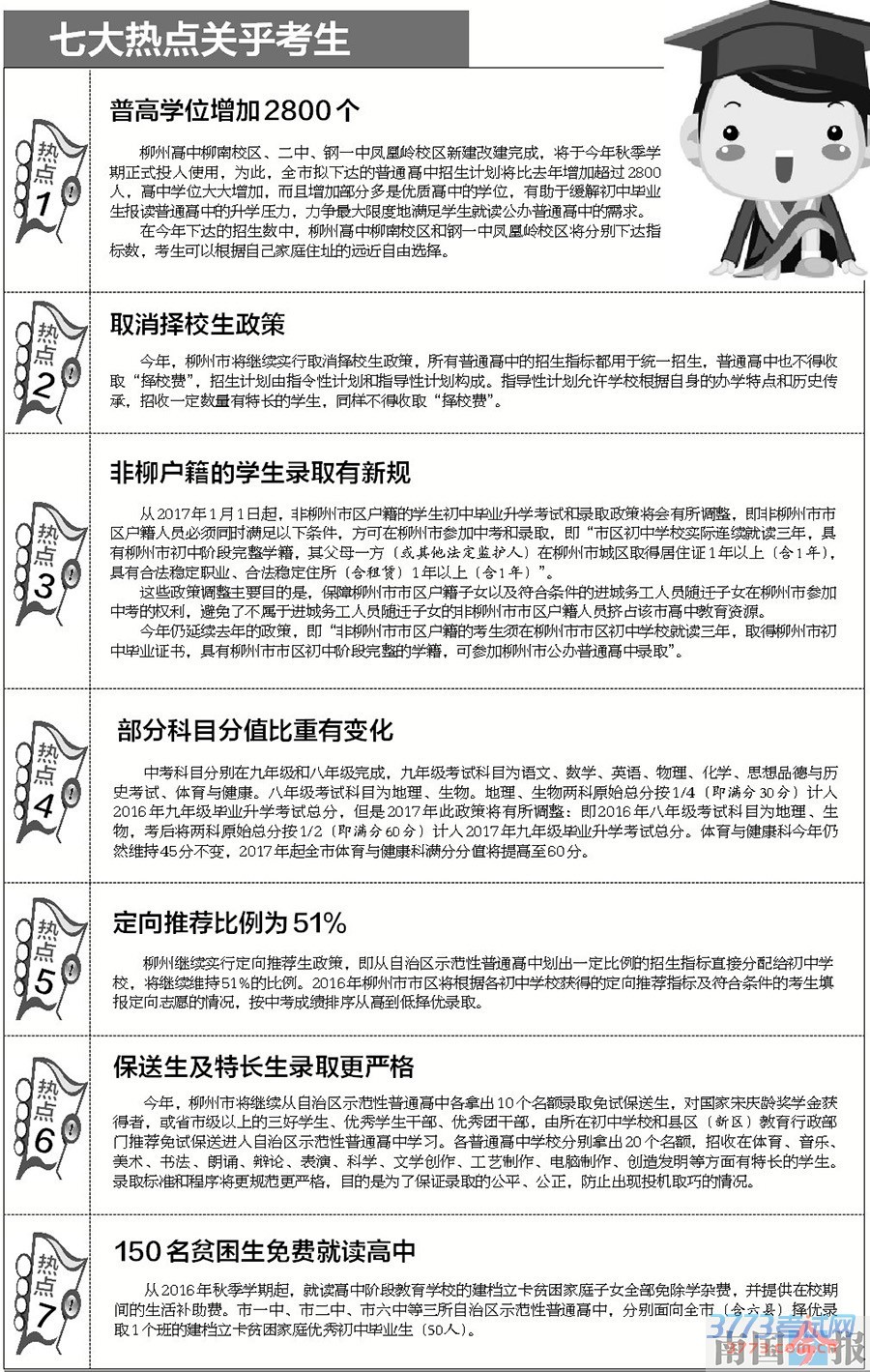 今年柳州普高招生与录取政策有微调 7大热点一览