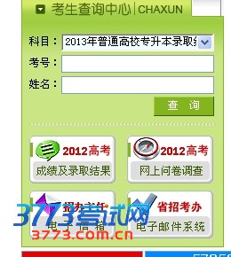 2013������ר����¼ȡ��ѯϵͳ